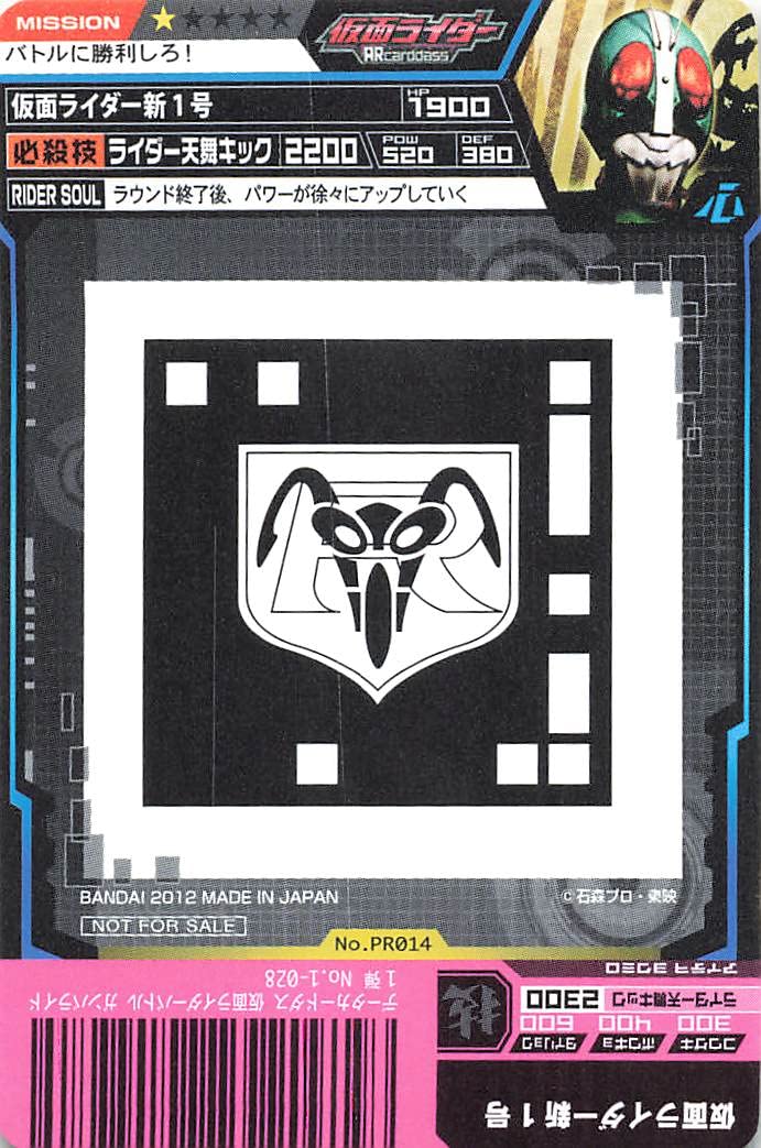 仮面ライダーバトル ガンバライド 仮面ライダー新1号 PR PRO14 プロモ Amazon.co.jp: 仮面ライダーバトル ガンバライド 仮面ライダー新1号